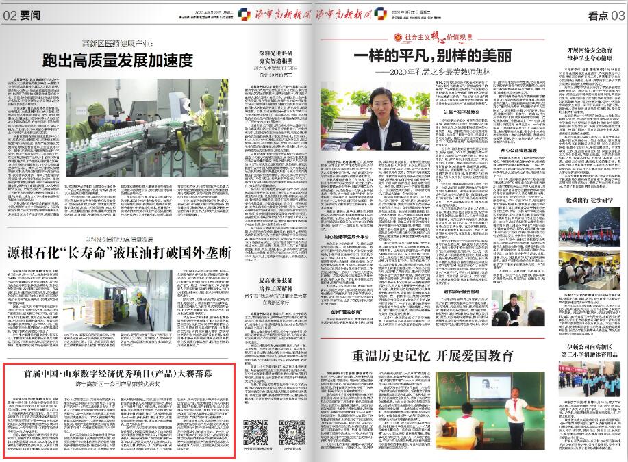 Tiandun Security Company, A Subsidiary Of Shandong Weixin, Was Reported By Jining High-Tech Zone News