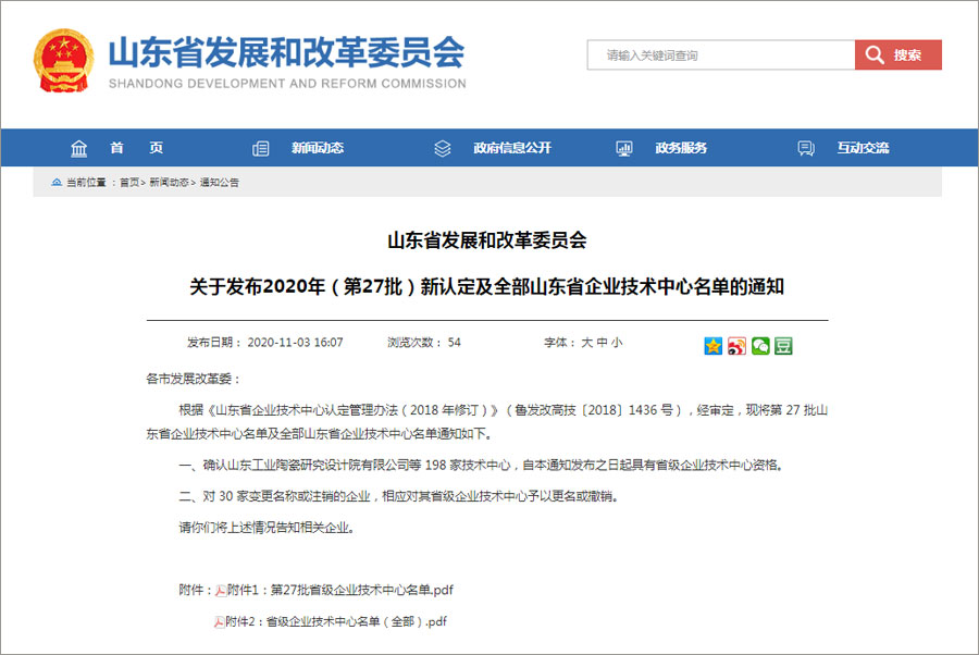 Congratulations To Shandong Weixin For Being Identified As Shandong Enterprise Technology Center