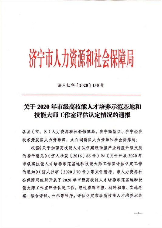 Congratulations To Shandong Weixin Jining City Industry And Information Business Vocational Training College For Being Rated As A Talent Training Base