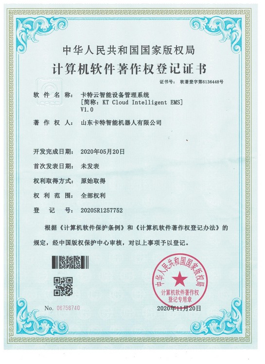 Congratulations To The Kate Intelligent Robot Company Under Shandong Weixin For Adding A National Computer Software Copyright Certificate