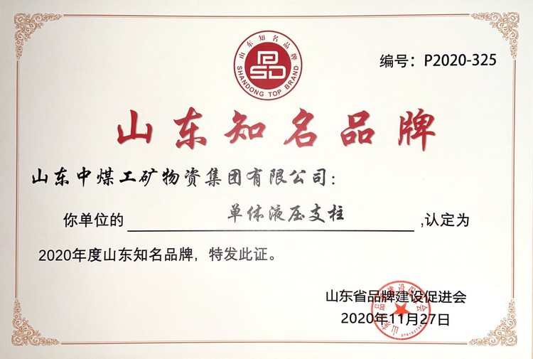 Congratulations To Shandong Weixin For Being Awarded The 2020 Shandong Famous Brand