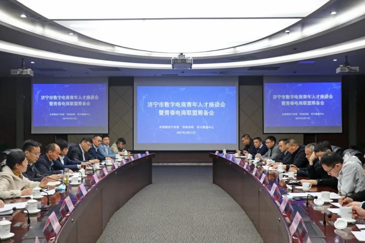 Shandong Weixin Is Invited To Participate In The Preparatory Meeting Of Jining Youth E-commerce Alliance