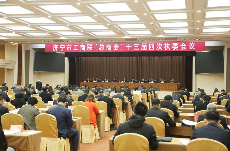 Shandong Weixin Chairman Qu Qing Attends The 4th Executive Committee Meeting Of The 13th Jining Federation Of Industry And Commerce