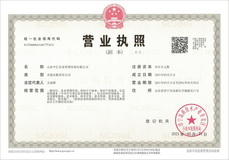 Warm Congratulations On The Registration And Establishment Of Shandong Zhonghui Enterprise Management Consulting Co., Ltd.