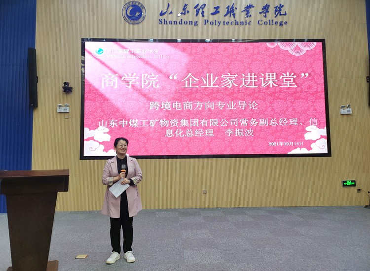 Shandong Weixin Participate In Shandong Vocational College Of Technology Business School Speech