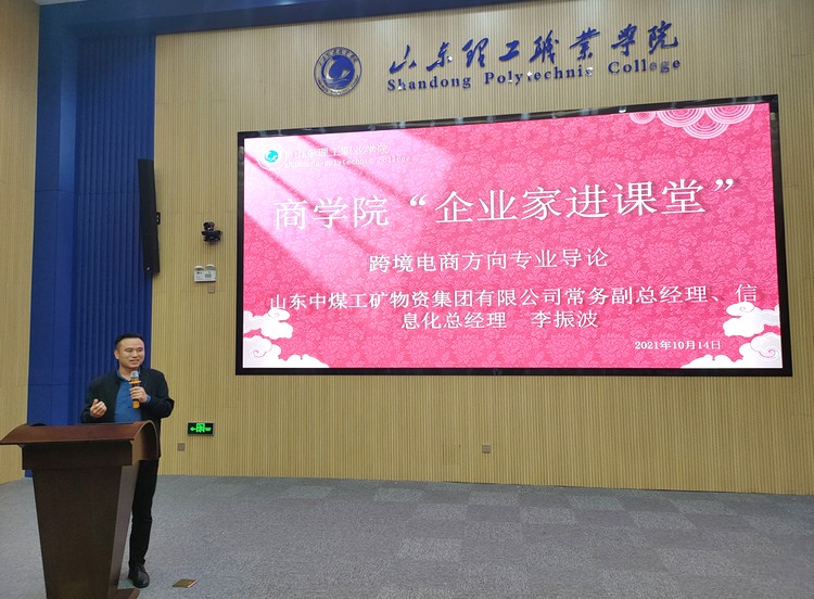 Shandong Weixin Participate In Shandong Vocational College Of Technology Business School Speech