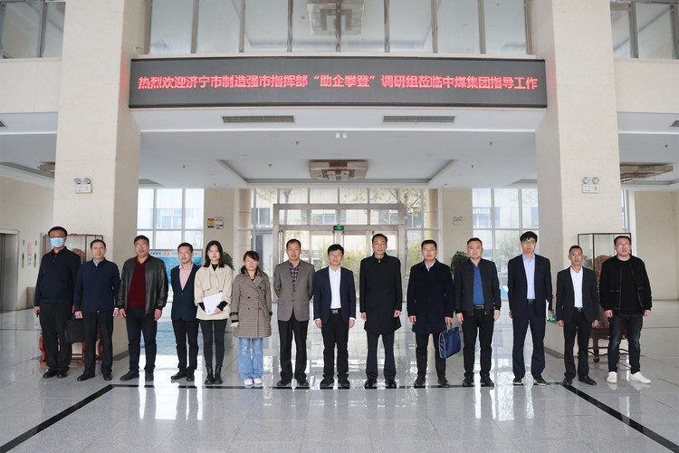 Warmly Welcome The Leaders Of The Research Group Of Jining Headquarters To Shandong Weixin