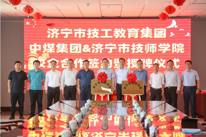 Shandong Weixin And Jining Technician College Held A School-Enterprise Cooperation Signing Ceremony