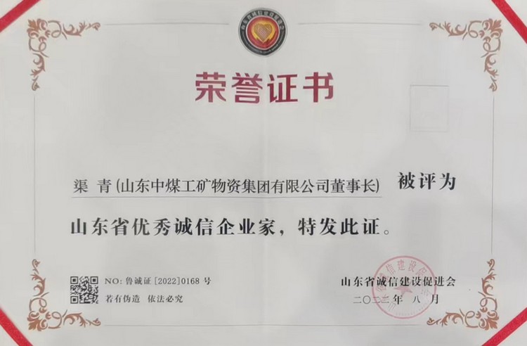 Shandong Weixin Participated In The Shandong Province Enterprise Integrity Forum And The Integrity Enterprise Award Ceremony