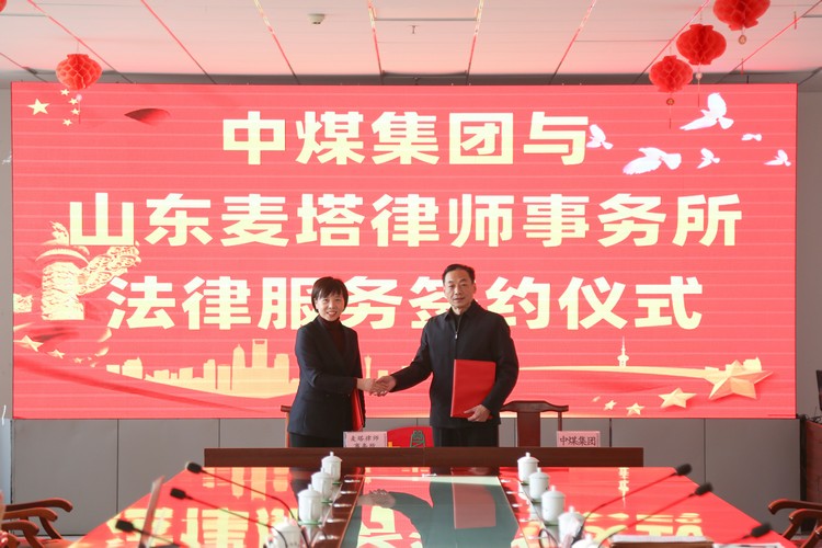 Shandong Weixin And Shandong Maita Law Firm Held A Signing Ceremony For Legal Services